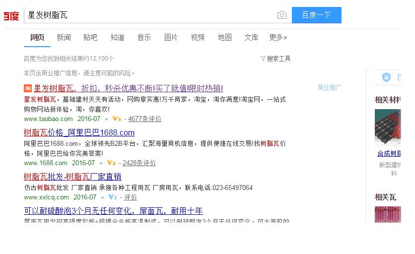 為何叫星發(fā)樹(shù)脂瓦，請認準了
